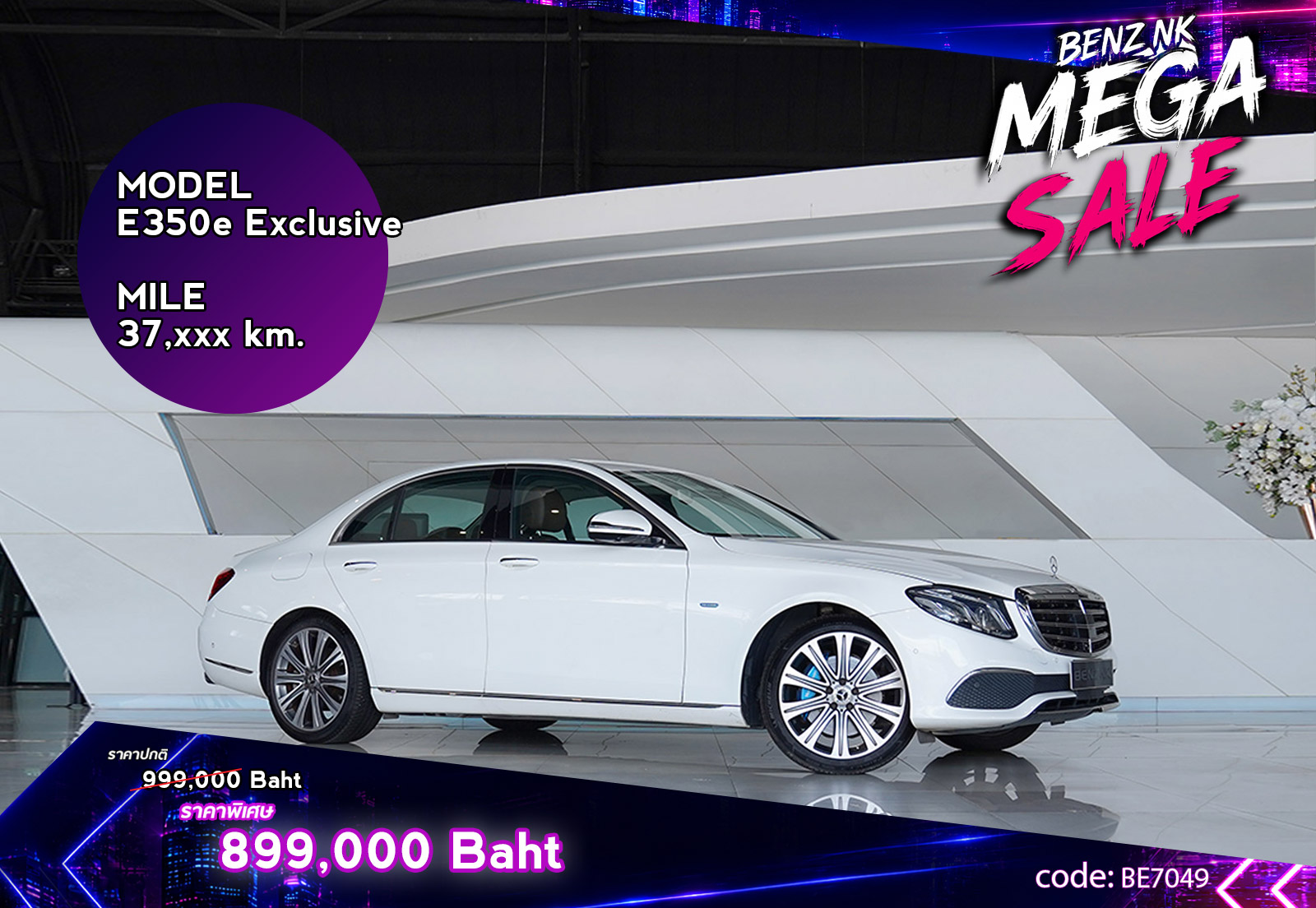 E350e Exclusive